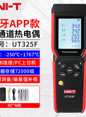 优利德热电偶K型测温仪数显工业高精度多路四通道温度测试 UT325F