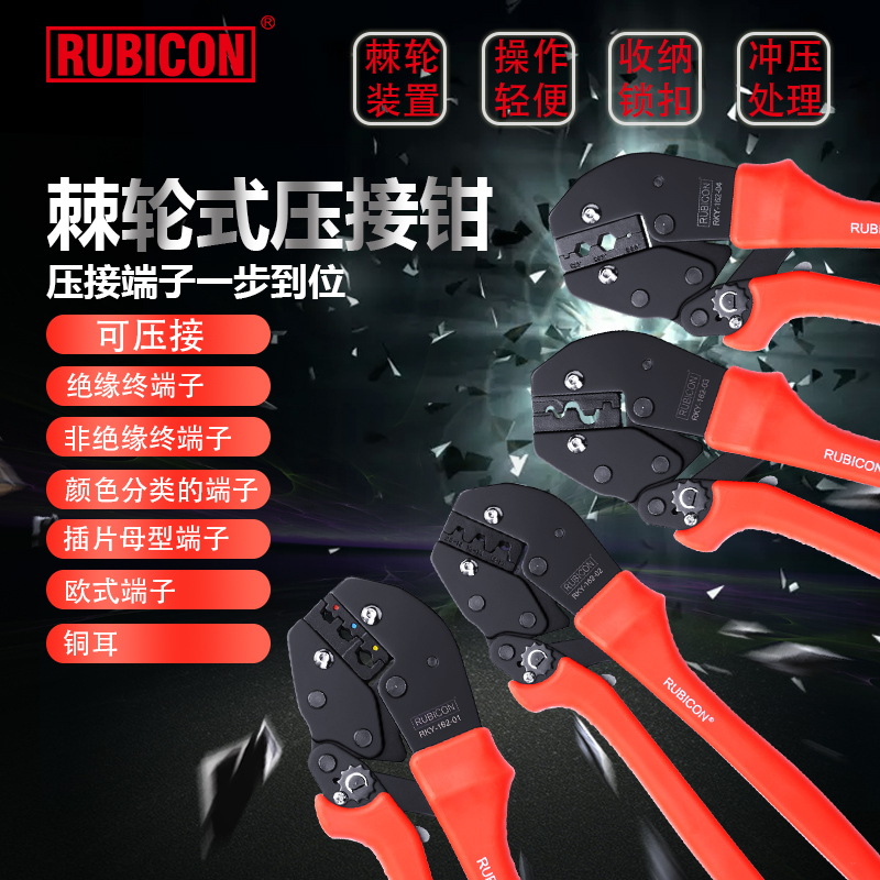 罗宾汉RKY-162系 进口棘轮压线钳YO绝缘端子非绝缘端子冷压接钳子
