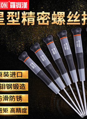 罗宾汉进口星型梅花螺丝刀精密小起子调批加硬改锥维修手机REP-T5