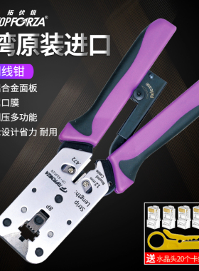 拓伏锐网线钳 进口CP-3205ZR锌铝合金网络垂直压接钳8P水晶头压线