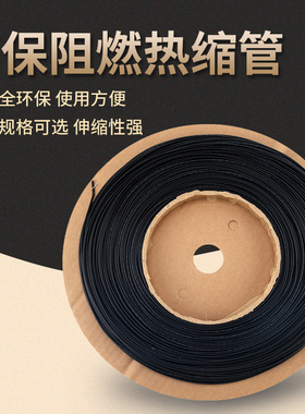 伊莱科HST优选系列热缩套管Φ0.6-50 黑色 200米家用工业用套管