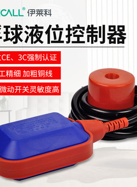 伊莱科浮球开关水塔水箱水泵液位控制器高灵敏度多用途EM15-2 A级