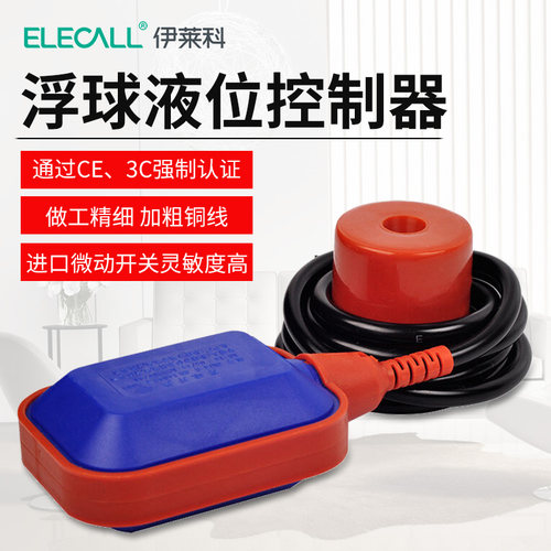 伊莱科浮球开关液位控制器A级