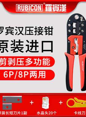 罗宾汉RKY-328进口网线钳6P 8P电话六类水晶头网络压线钳压接钳子