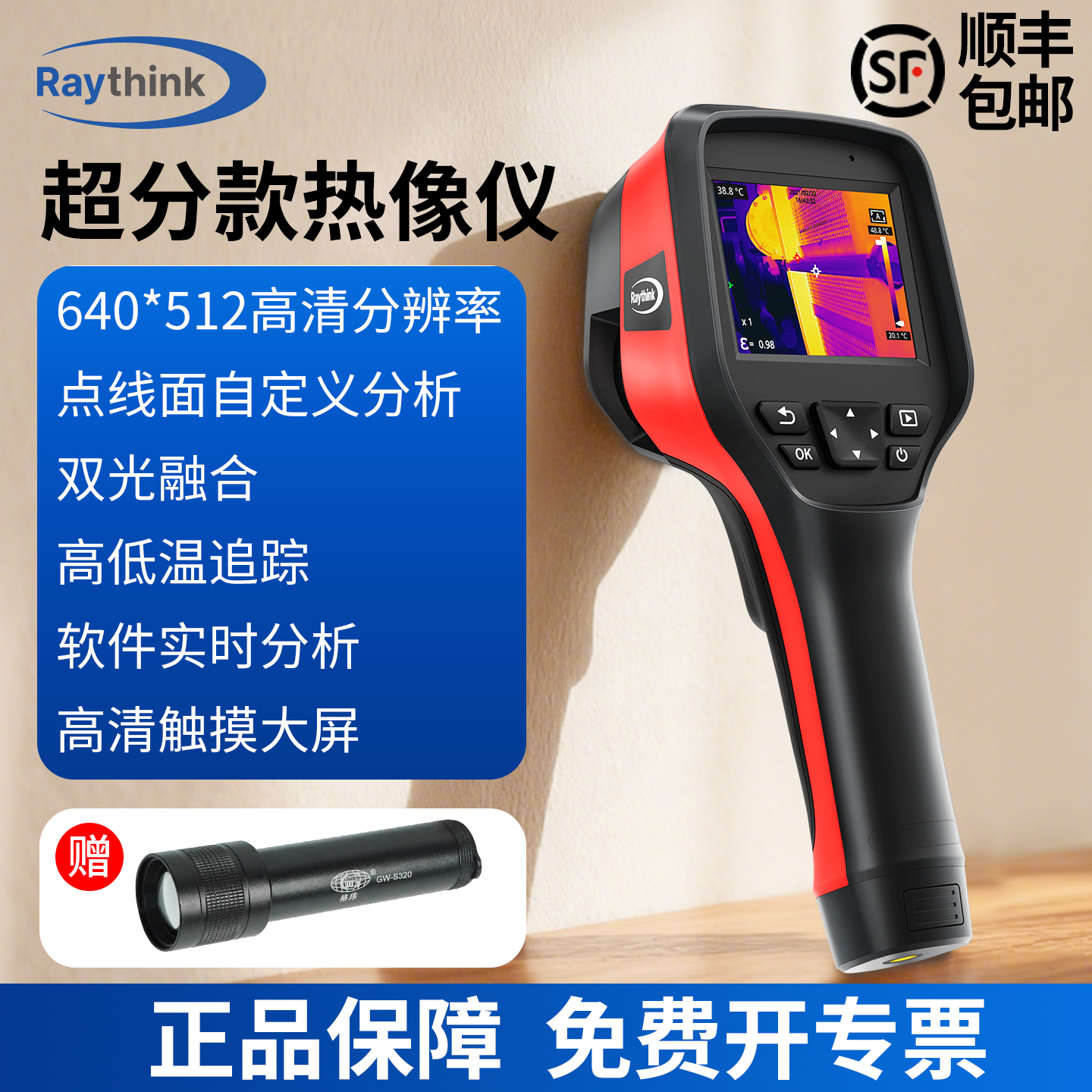 燧石热像仪红外线热成像仪夜视仪