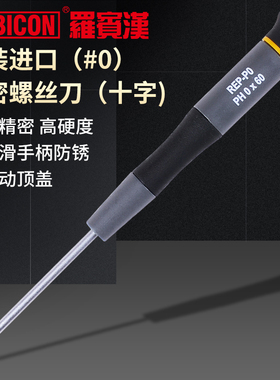 罗宾汉REP-P0螺丝刀进口精密十字螺丝批起子调批手机电脑钟表改锥