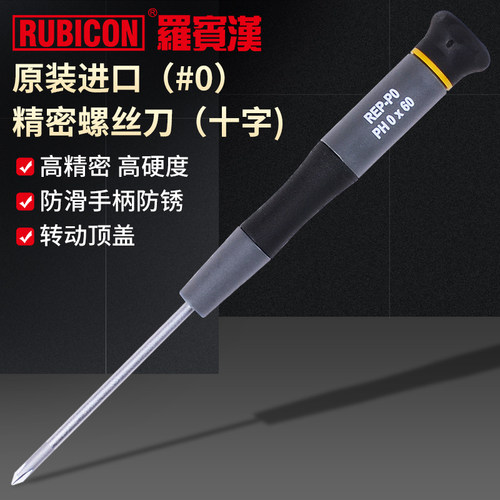 罗宾汉螺丝刀带磁进口精密十字#0