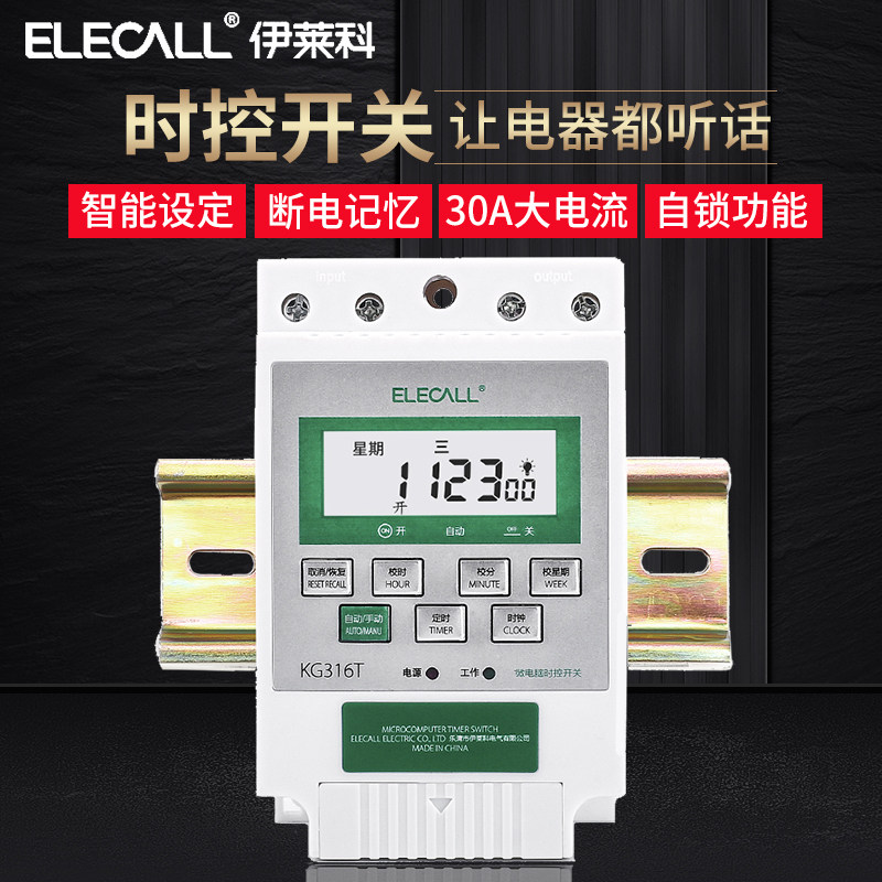伊莱科时控开关定时器微电脑开关插座空调热水器时间延时控制仪器