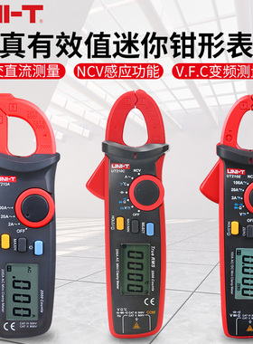 优利德 钳形表迷你数字钳形万用表高精度智能防烧UT210A/B/C/D/E
