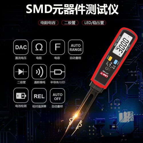优利德SMD元器件测试仪贴片电阻
