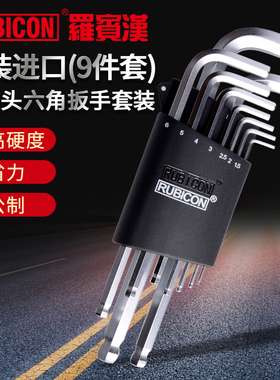 罗宾汉RHK-289L进口内六角扳手套装加长波球头六角匙内六方扳手组