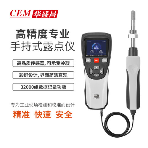 华盛昌手持露点仪温湿度检测仪