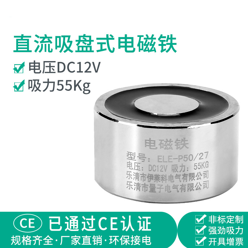 12V直流吸盘式电磁铁大吸力55KG