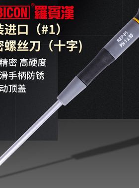 罗宾汉REP-P1进口精密小十字螺丝刀起子调批手机电脑钟表螺丝批