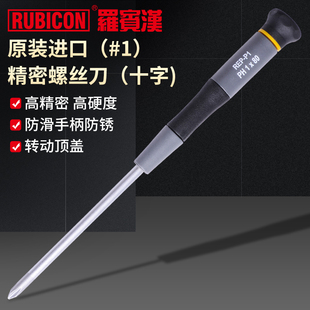 P1进口精密小十字螺丝刀起子调批手机电脑钟表螺丝批 罗宾汉REP