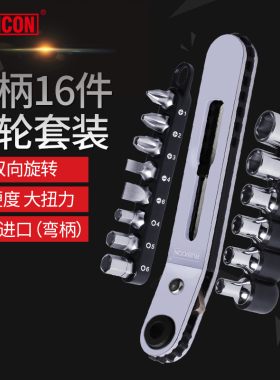 罗宾汉（RUBICON）RGH-16B进口螺丝刀套装套筒起子组16支装棘轮套