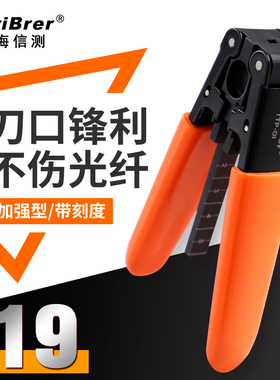 上海信测tribrer 皮线光缆开剥器剥皮钳光纤剥线钳子光纤冷接工具