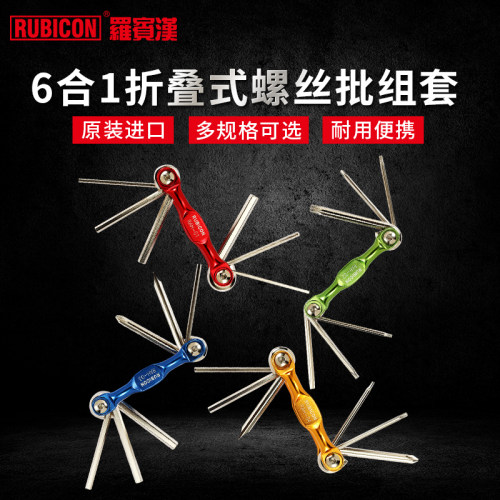 罗宾汉进口折叠式螺丝刀套装6合1