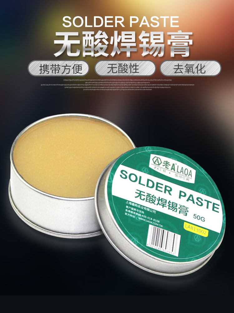 无酸焊锡膏助焊松香25/50g可选择