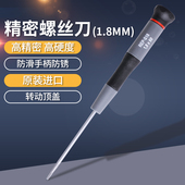 罗宾汉REP 手机电脑钟表螺丝批 S18进口精密小一字螺丝刀起子改锥
