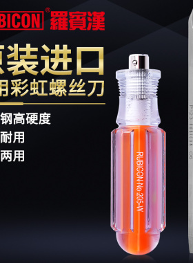 罗宾汉205/204-W 进口两用螺丝刀彩虹双头起子组套装十字一字改锥
