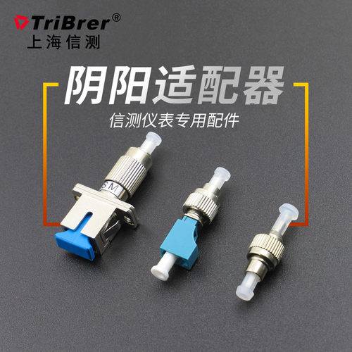 上海信测阴阳适配器2.5mm-1.25mm FC-LC FC-SC