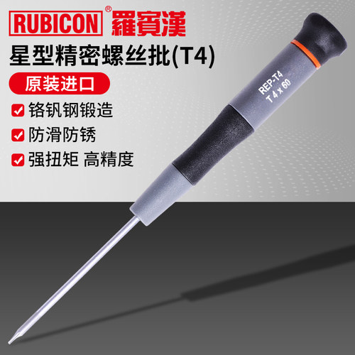进口星型梅花精密螺丝刀罗宾汉