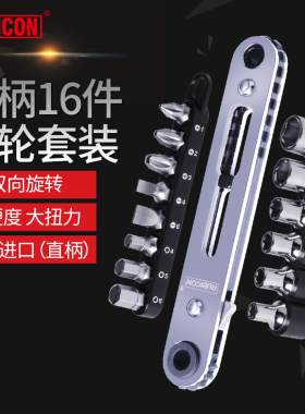 罗宾汉RGH-16A棘轮螺丝刀起子套筒扳手组16支装套进口改锥16件套