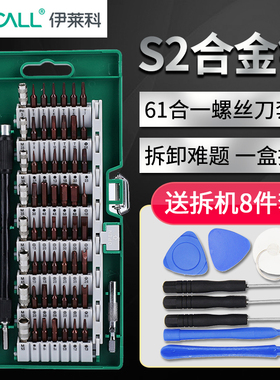 伊莱科61合1 S2家用螺丝刀套装螺丝批组合十字一字维修工具起子组