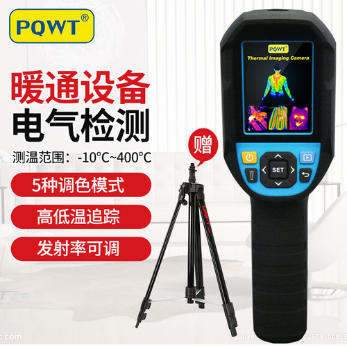 普奇PQWT红外线热成像仪测温仪器