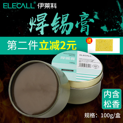 抗氧化焊锡膏助焊剂带松香高纯度