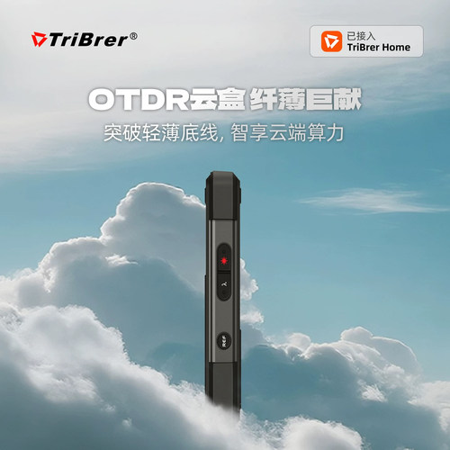 信测云盒OTDR光纤测试仪光时域