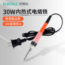 130 伊莱科 ESI 家用烙铁快速升温30W ELECALL 恒温电烙铁内热式