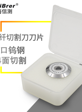 上海信测TriBrer光纤切割刀片 熔接机光钎切割刀片高精度光缆切刀