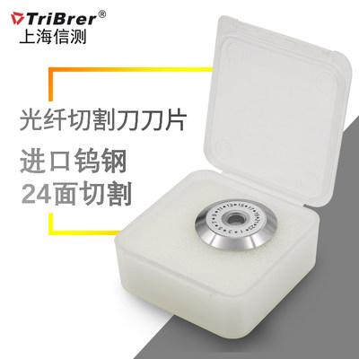 上海信测TriBrer光纤切割刀片 熔接机光钎切割刀片高精度光缆切刀