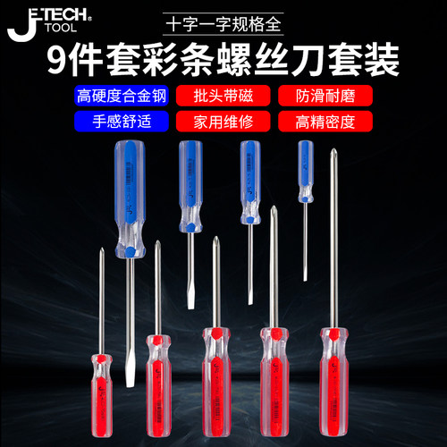 捷科螺丝刀套装十字一字带磁性