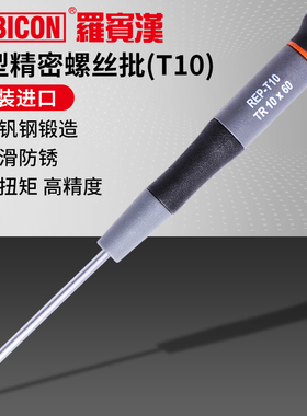 罗宾汉REP-T10螺丝刀进口星型带孔梅花精密螺丝批 起子 调批 改锥