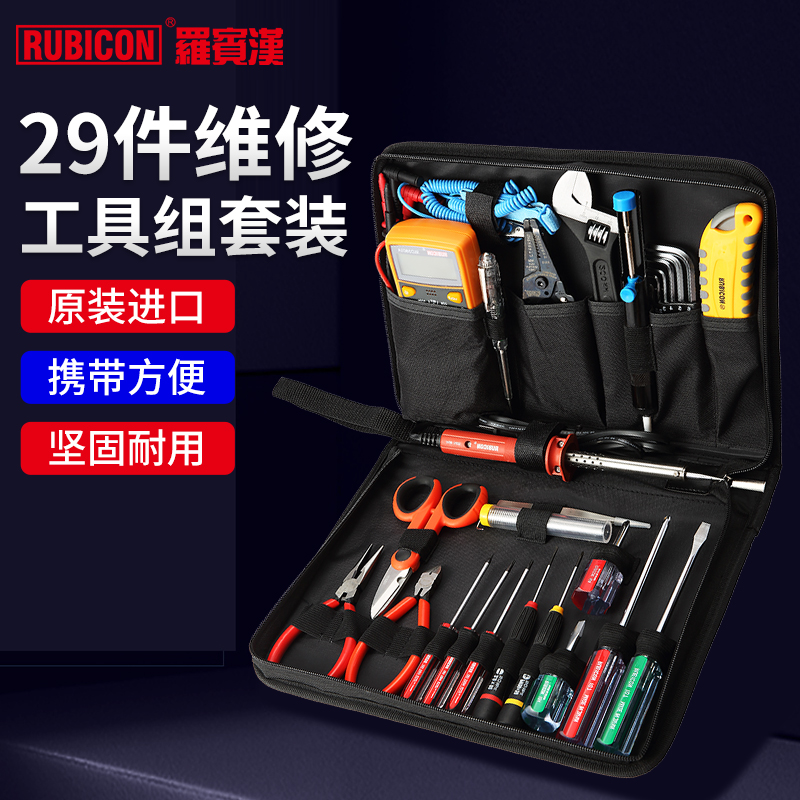 罗宾汉进口29件电子维修工具套装