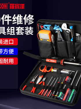 罗宾汉RTS-29进口29件电子工具套装电子焊接电器电路维修工具家用