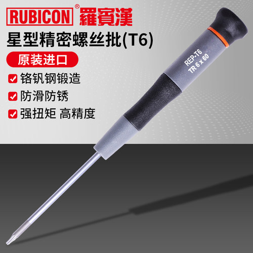 罗宾汉进口星型梅花螺丝刀带孔T6