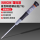 罗宾汉REP 螺丝批改锥 T6进口星型带孔梅花精密螺丝刀起子调批正品