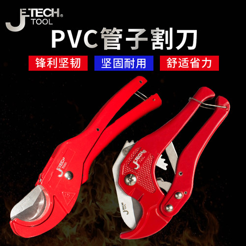 捷科pvc管子割刀切管器割管器
