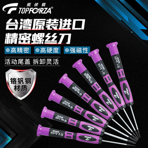 拓伏锐进口精密螺丝刀高硬度强磁
