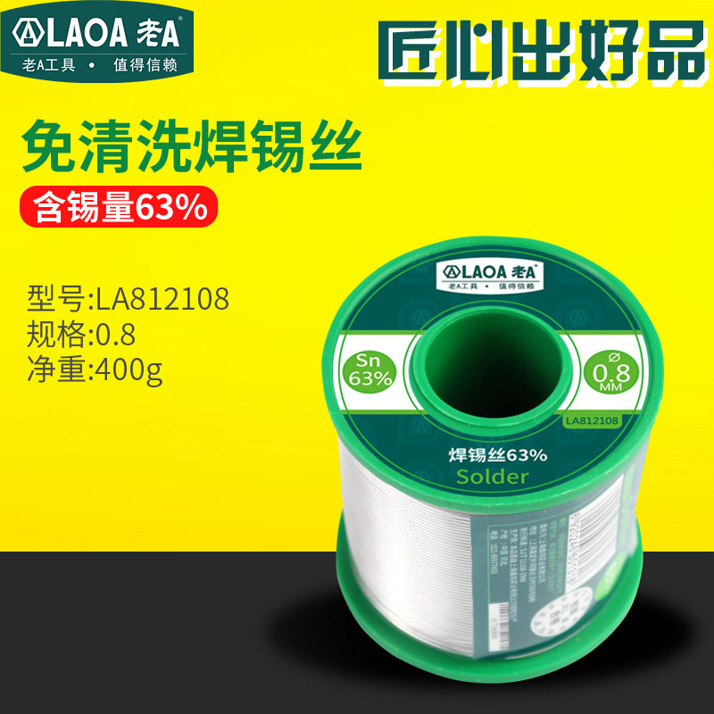 老A免清洗焊锡丝含锡量63%焊接工具焊接丝400G 0.5-2.3MM规格可选