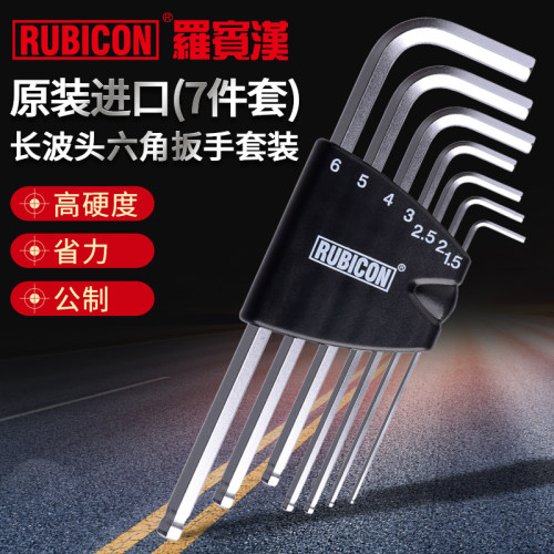 罗宾汉进口内六角扳手套装长波