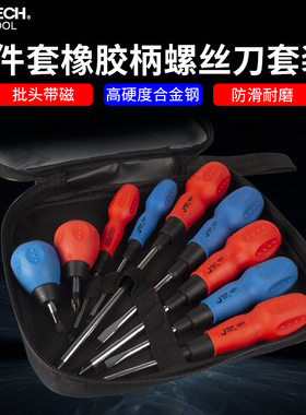 捷科螺丝刀套装9件软柄十字一字带磁性起子组维修批头大扭力ST-9S