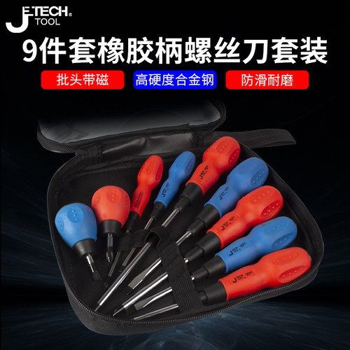 捷科螺丝刀套装带磁性9件套ST-9S