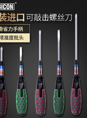 罗宾汉螺丝刀进口加硬强磁可敲击贯通螺丝批一字十字起子维修改锥