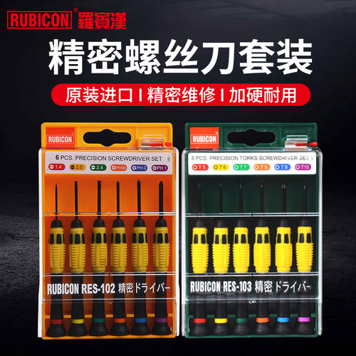 罗宾汉进口精密星型梅花螺丝刀套