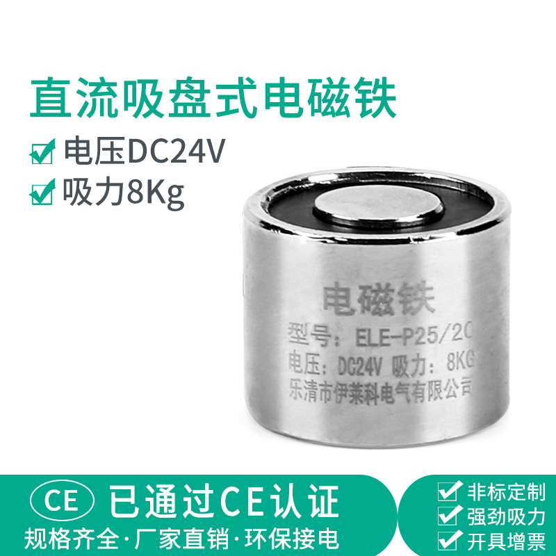 24V直流吸盘式电磁铁大吸力8公斤